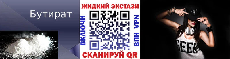 Бутират буратино  цена наркотик  Советская Гавань 