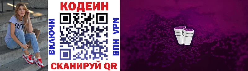Codein напиток Lean (лин)  Советская Гавань 